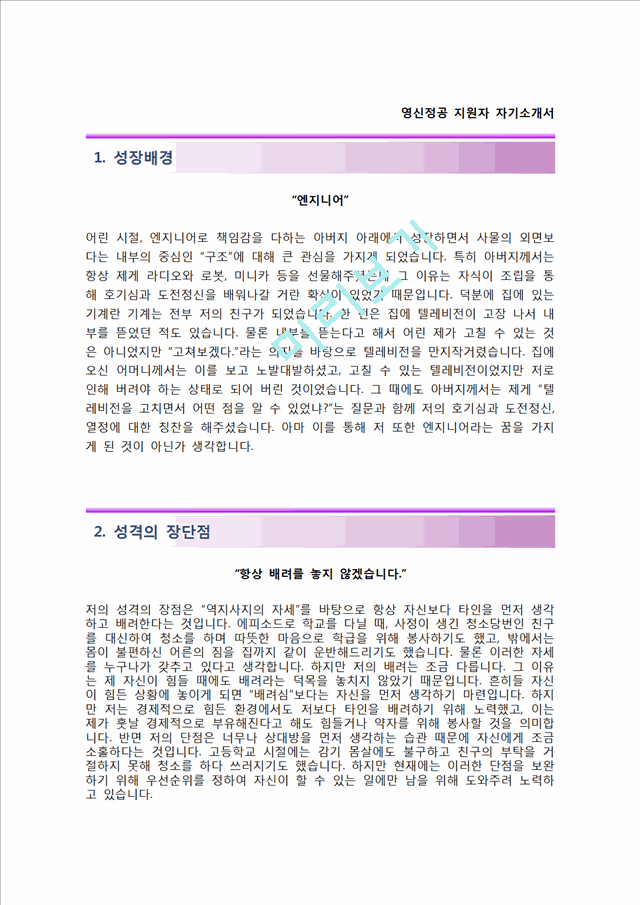 [영신정공자기소개서] 영신정공 관리직 자소서와 면접기출문제,영신정공합격자기소개서,영신정공자소서항목.hwp